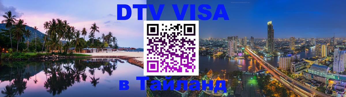 Сколько стоит DTV виза — актуальные цены, оформление даже без документов - 11.12.2025 